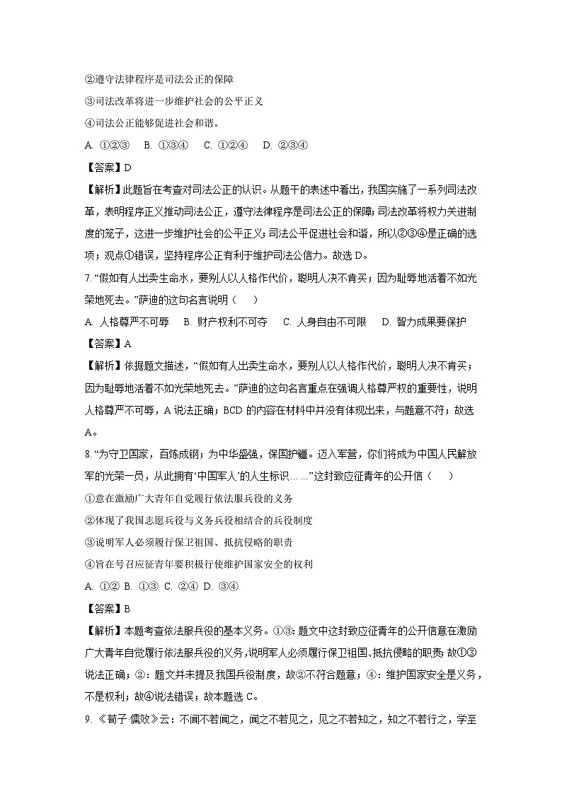 2025年广东省连州市中考三模道德与法治试卷（解析版）第3页