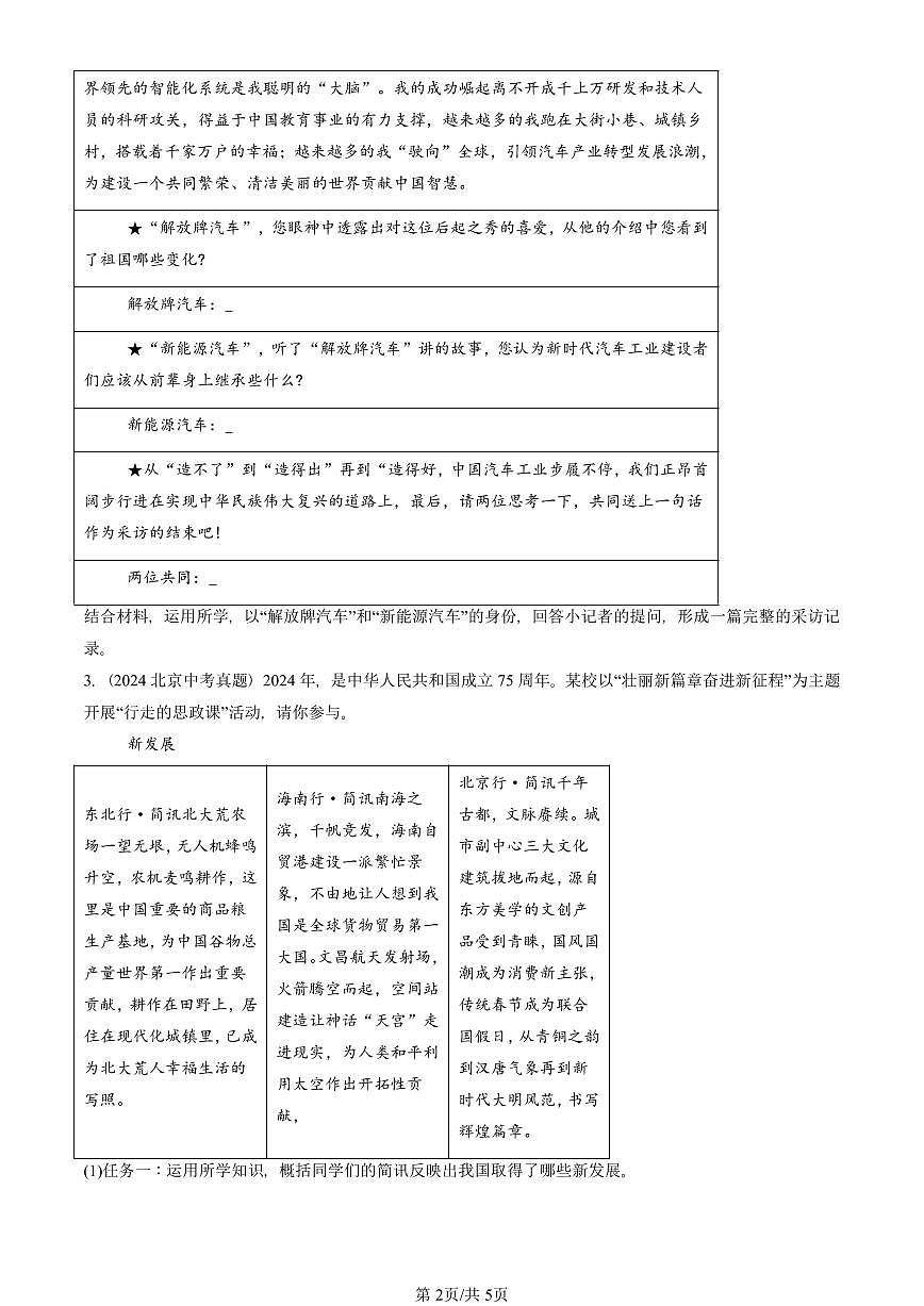 2024-2025北京中考真题道德与法治汇编：少年的担当 有答案解析第2页