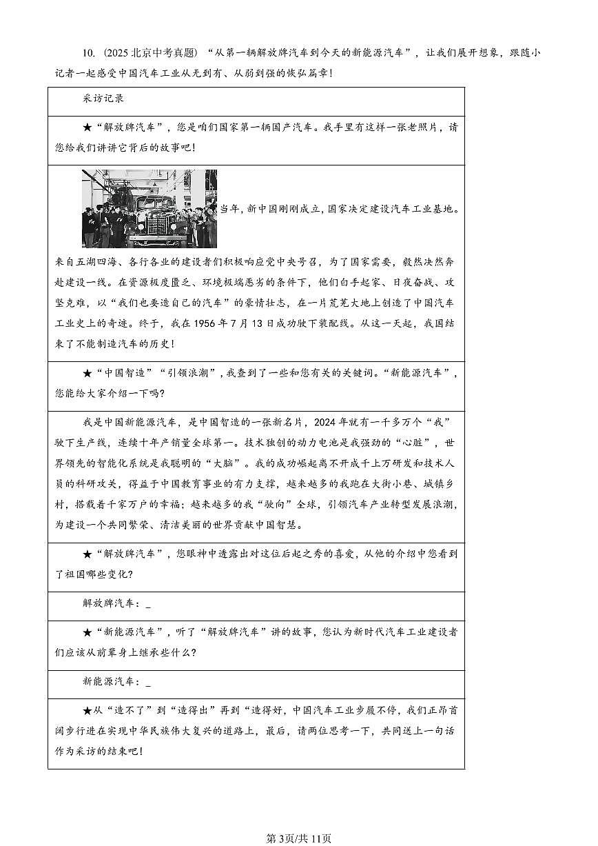 2018-2025北京中考真题道德与法治汇编：走向未来的少年章节综合 有答案解析第3页