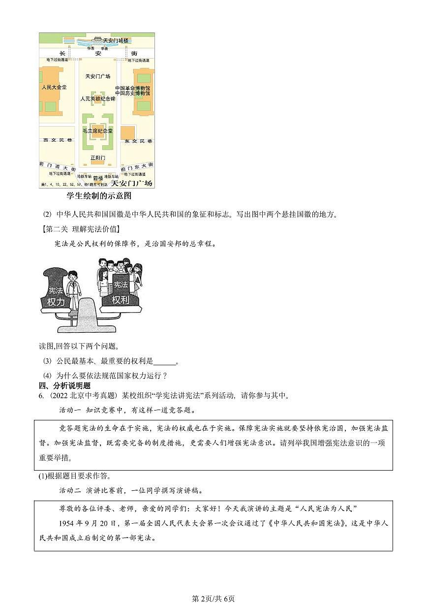 2019-2025北京中考真题道德与法治汇编：坚持宪法至上章节综合 有答案解析第2页