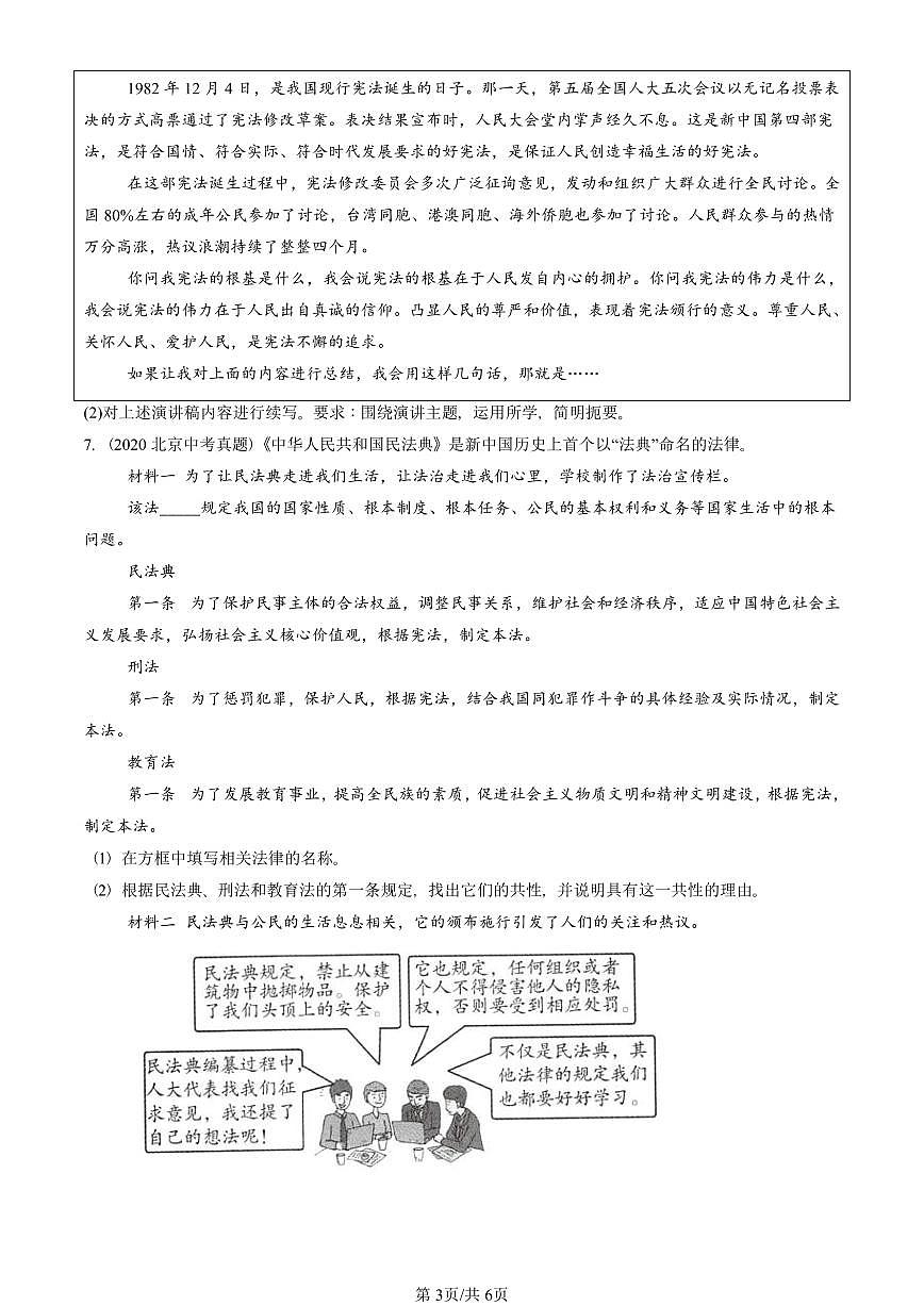 2019-2025北京中考真题道德与法治汇编：坚持宪法至上章节综合 有答案解析第3页
