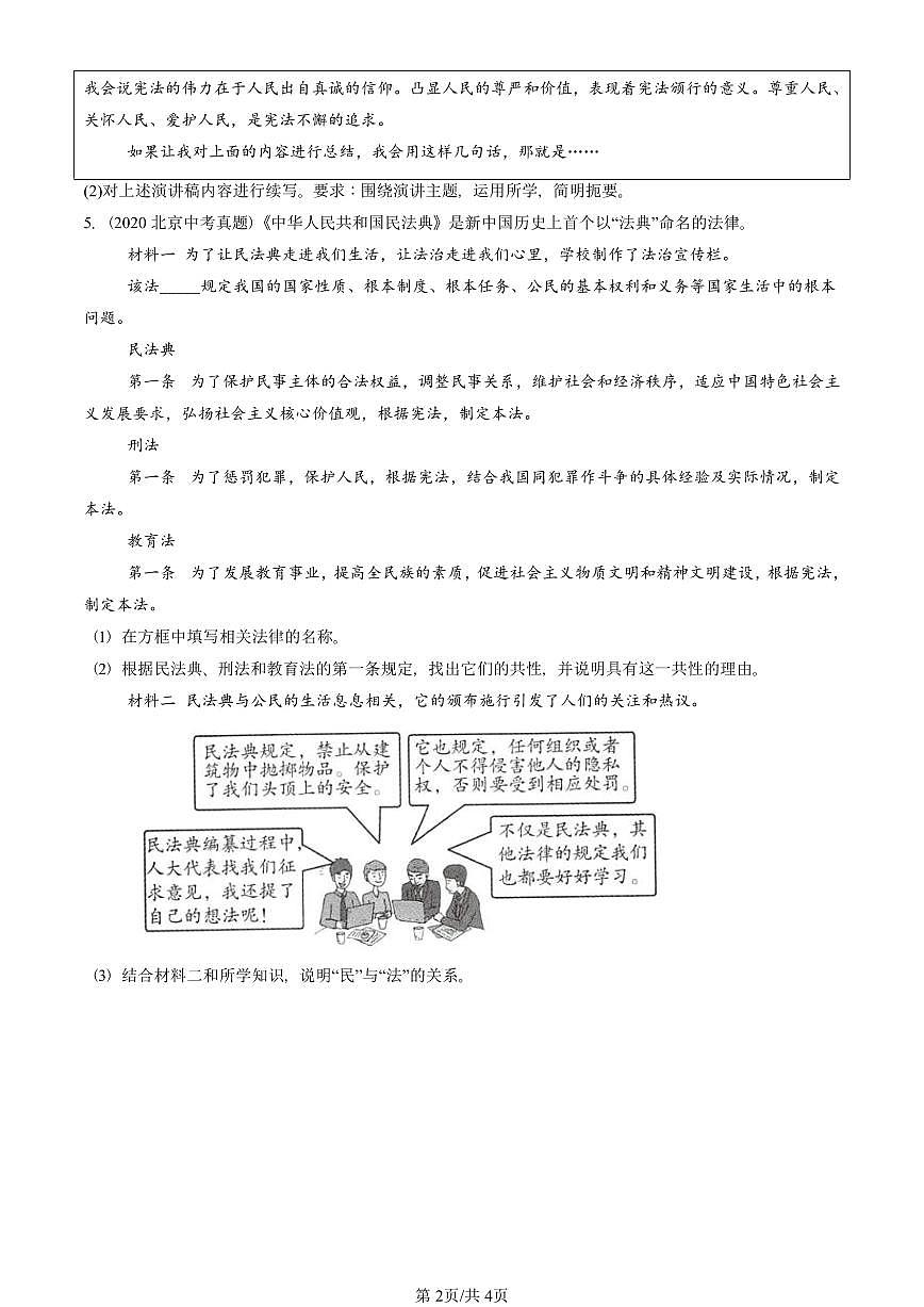 2020-2025北京中考真题道德与法治汇编：保障宪法实施 有答案解析第2页