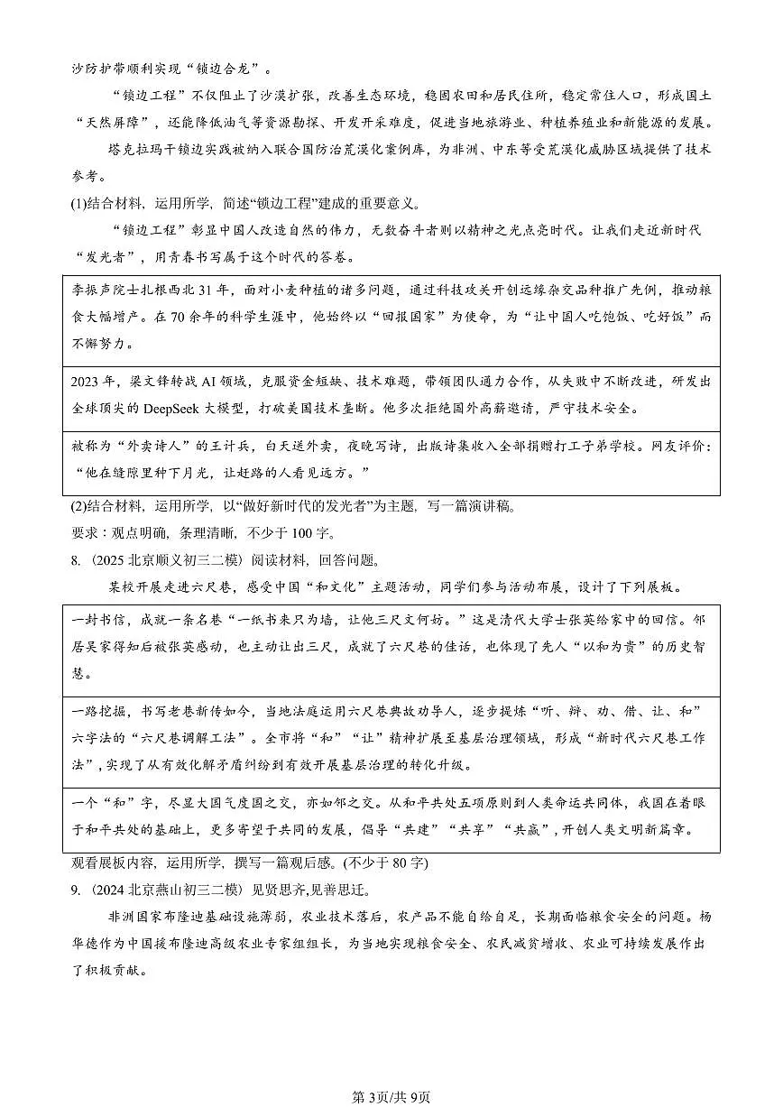 2023-2025北京初三二模道德与法治汇编：构建人类命运共同体 有答案解析第3页