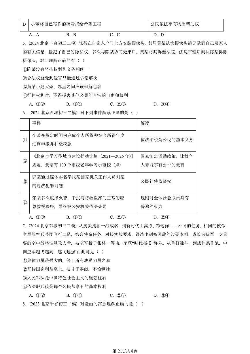 2023-2025北京初三二模道德与法治汇编：公民义务 有答案解析第2页