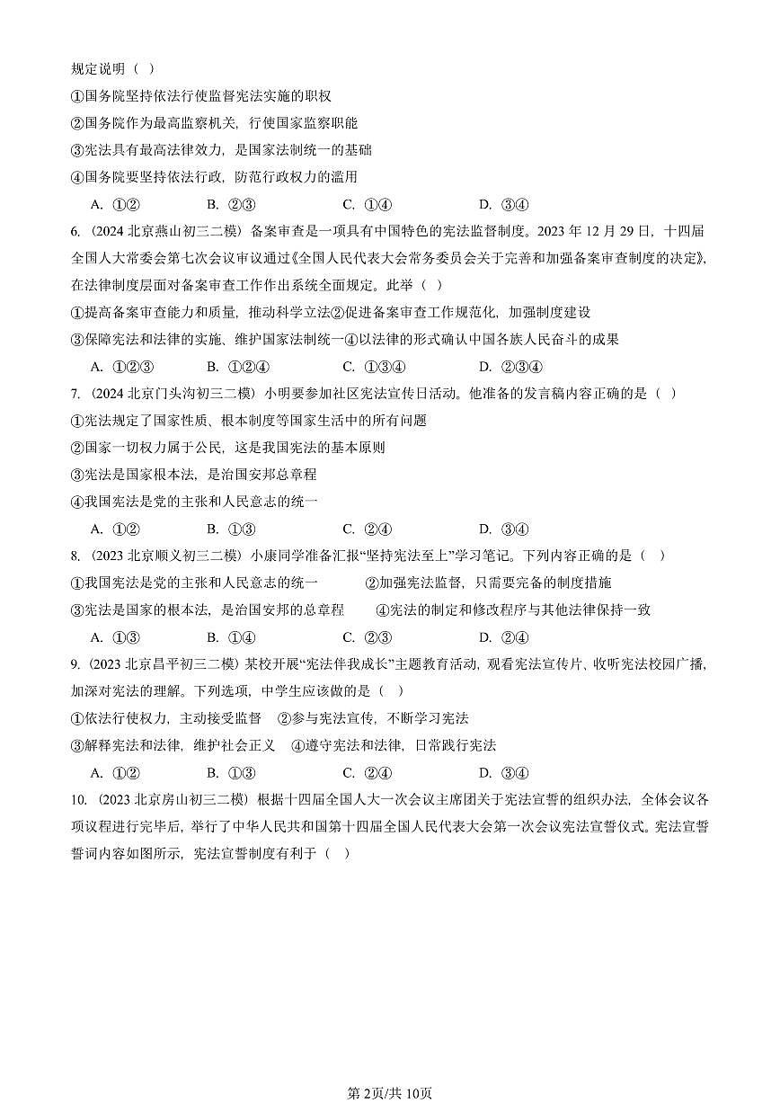 2023-2025北京初三二模道德与法治汇编：保障宪法实施 有答案解析第2页
