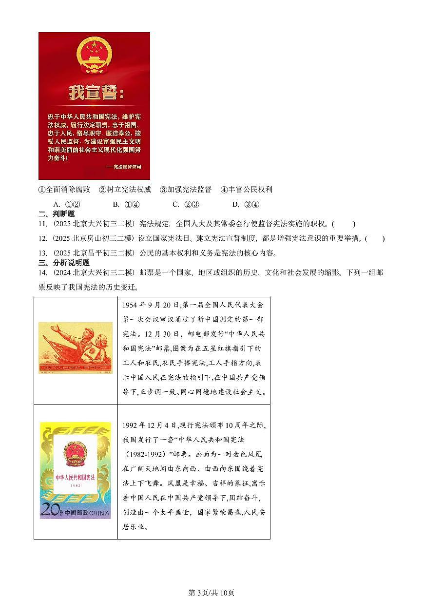 2023-2025北京初三二模道德与法治汇编：保障宪法实施 有答案解析第3页