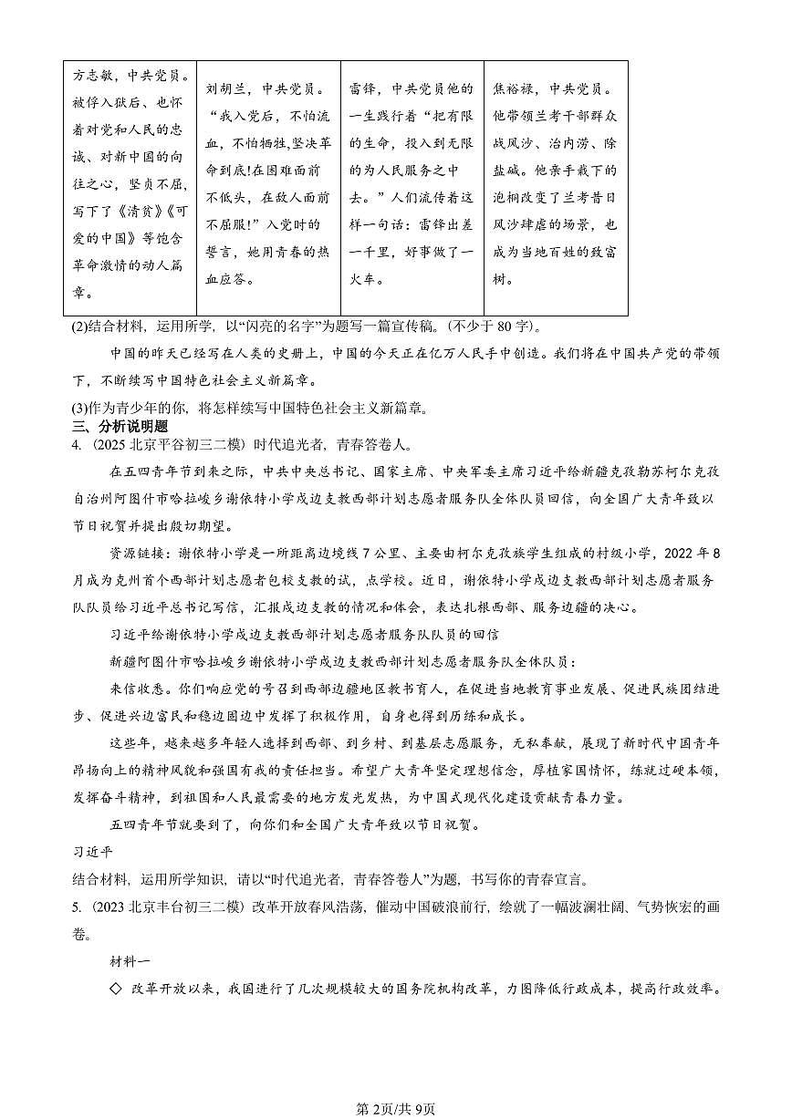 2023-2025北京初三二模道德与法治汇编：从这里出发 有答案解析第2页