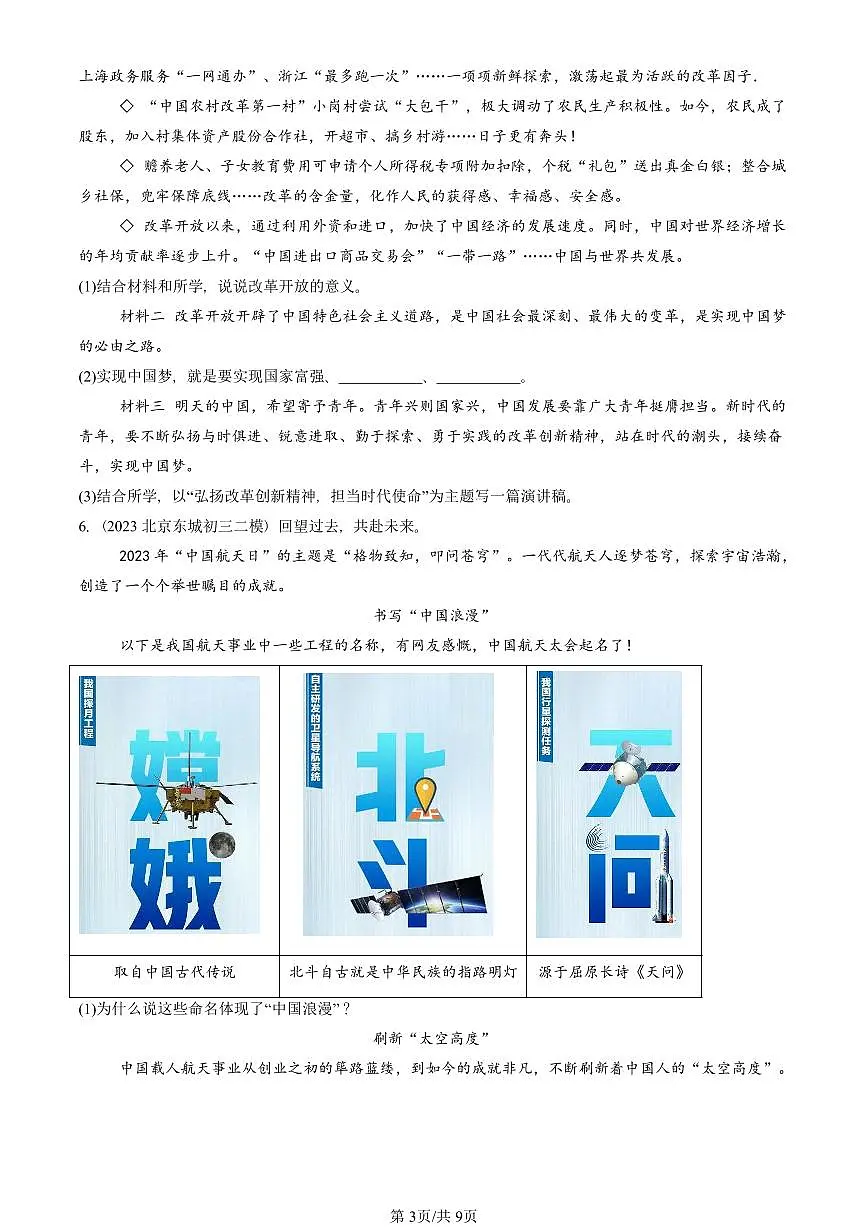2023-2025北京初三二模道德与法治汇编：从这里出发 有答案解析第3页