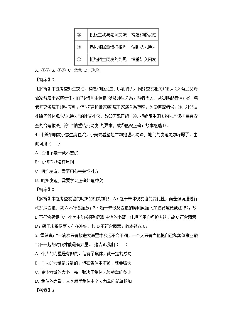 辽宁省鞍山市铁西区2025-2026学年九年级上学期开学测试道德与法治试题（解析版）第2页