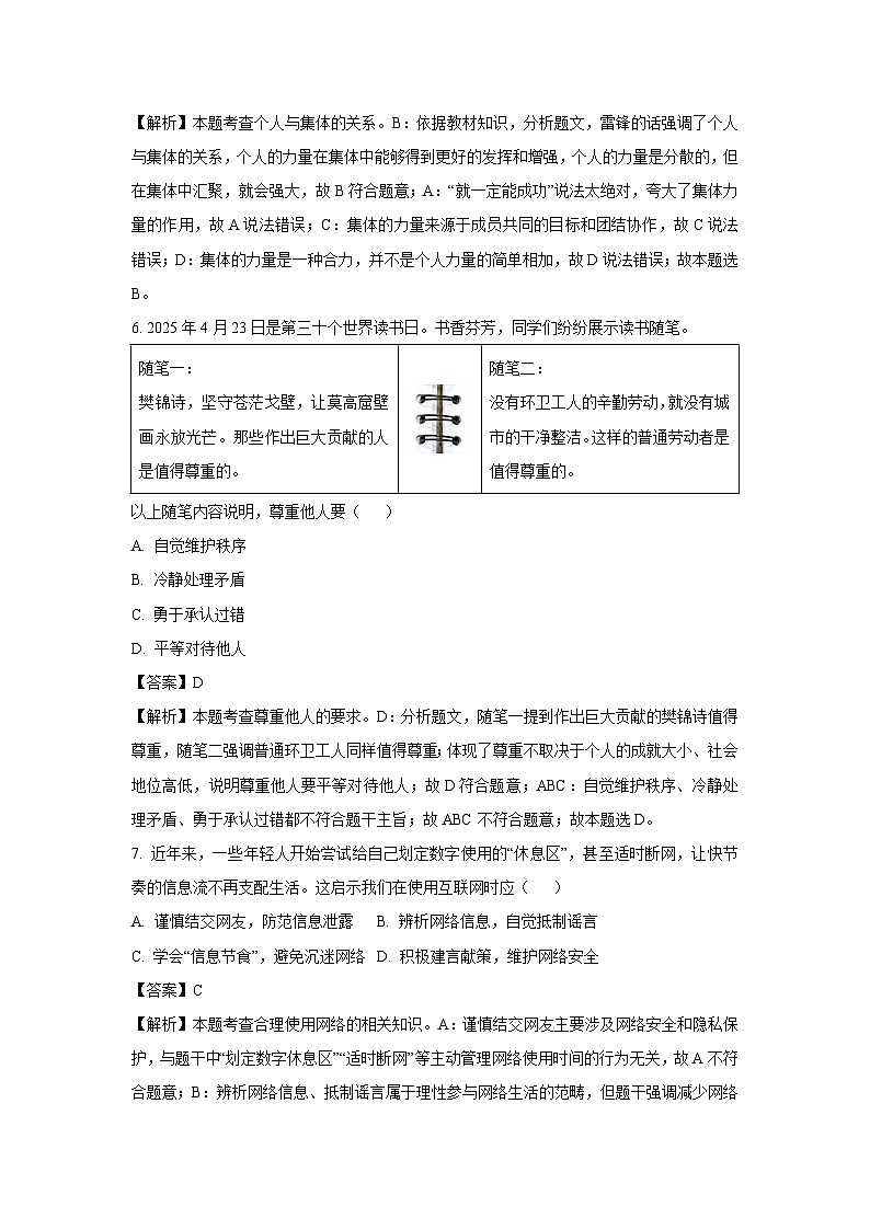 辽宁省鞍山市铁西区2025-2026学年九年级上学期开学测试道德与法治试题（解析版）第3页