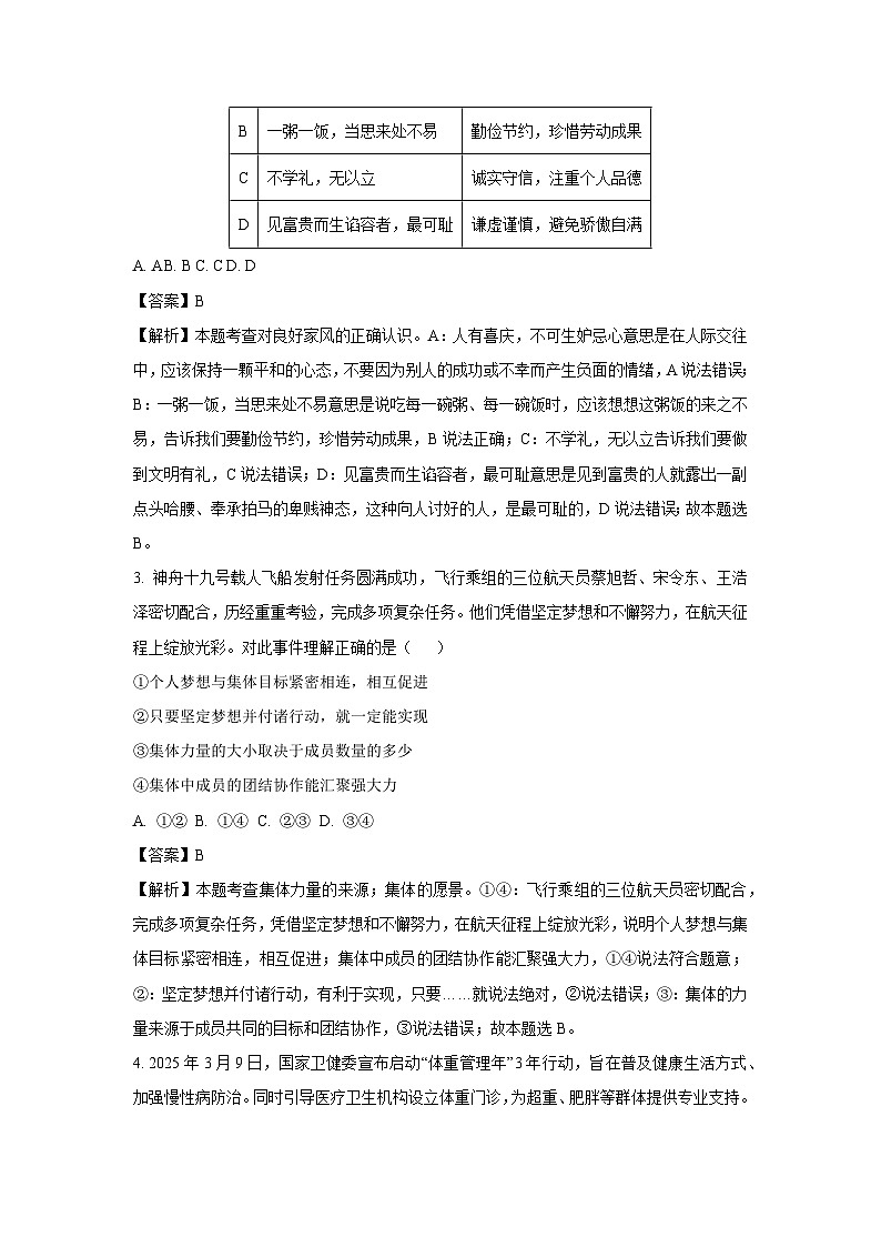 2025年山东省临沂市河东区中考二模道德与法治试题（解析版）第2页