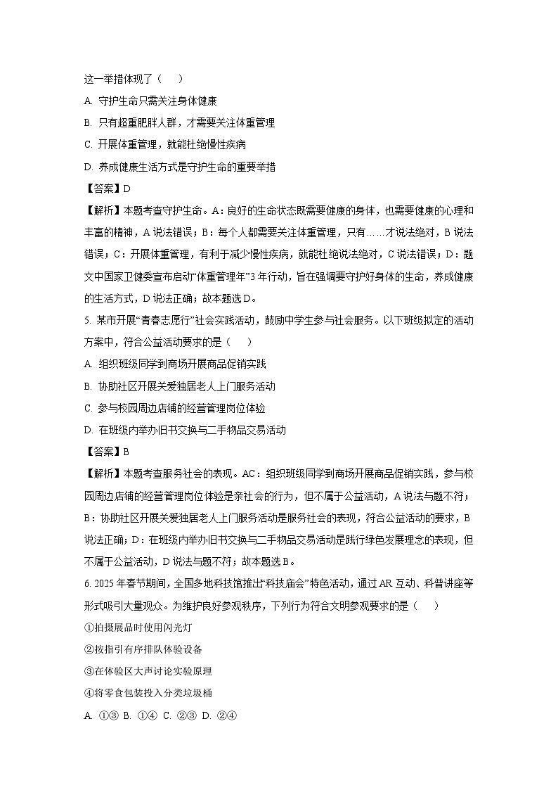 2025年山东省临沂市河东区中考二模道德与法治试题（解析版）第3页