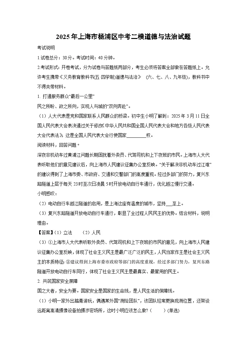 2025年上海市杨浦区中考二模道德与法治试题（解析版）第1页