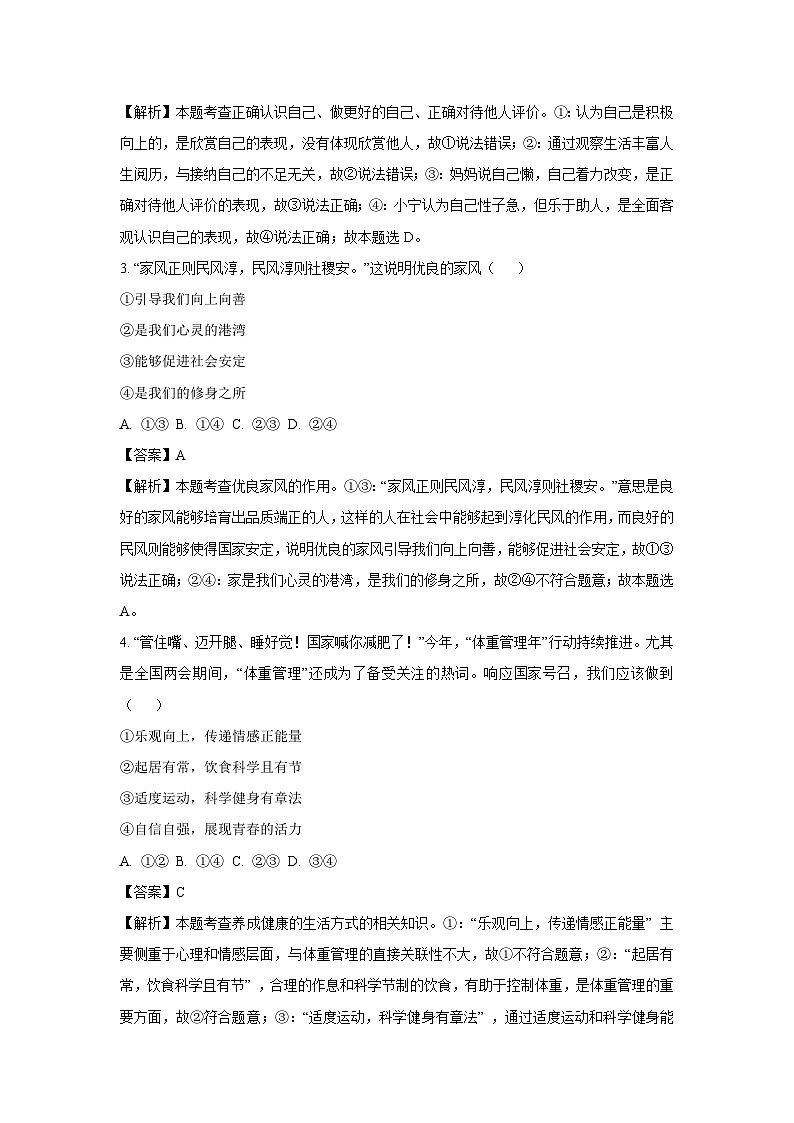 2025年天津市南开区中考三模道德与法治试题（解析版）第2页