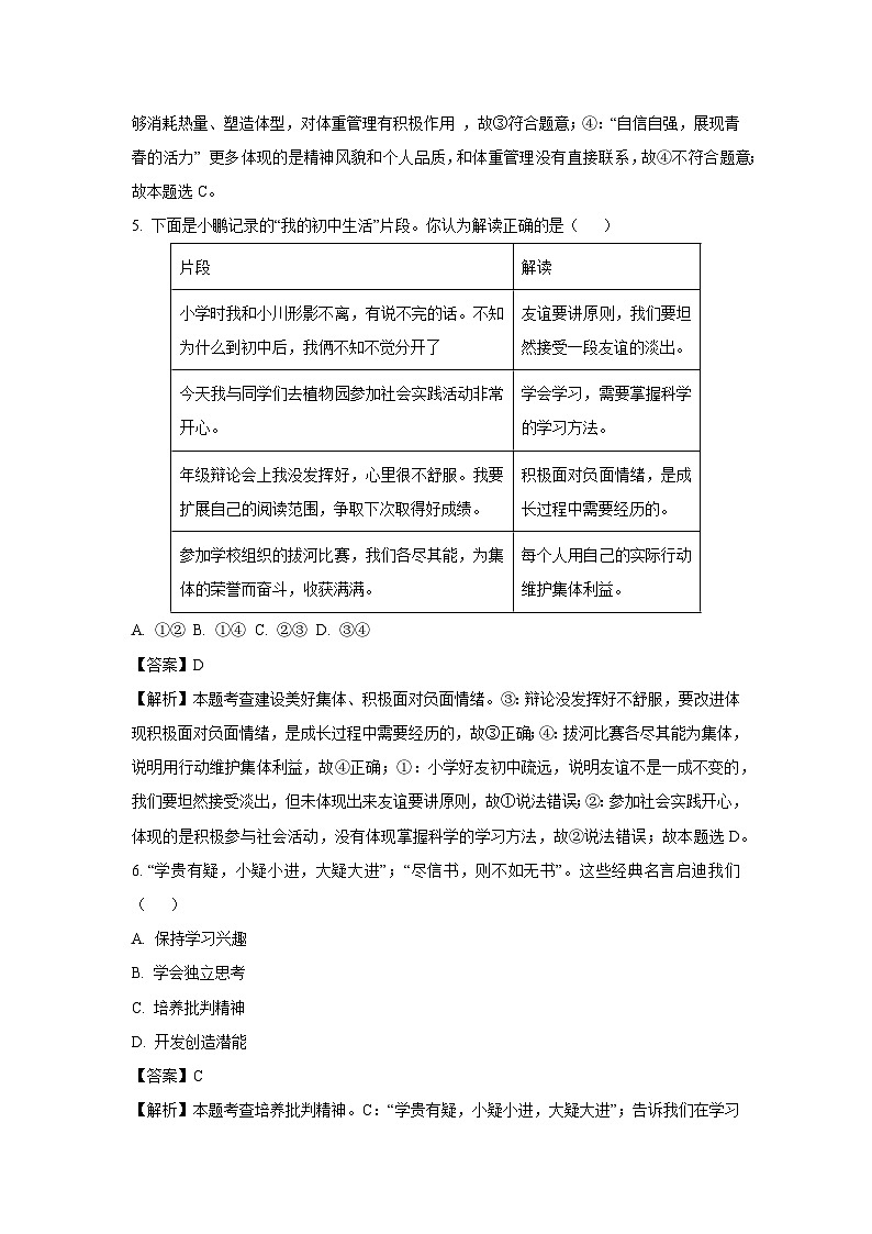 2025年天津市南开区中考三模道德与法治试题（解析版）第3页