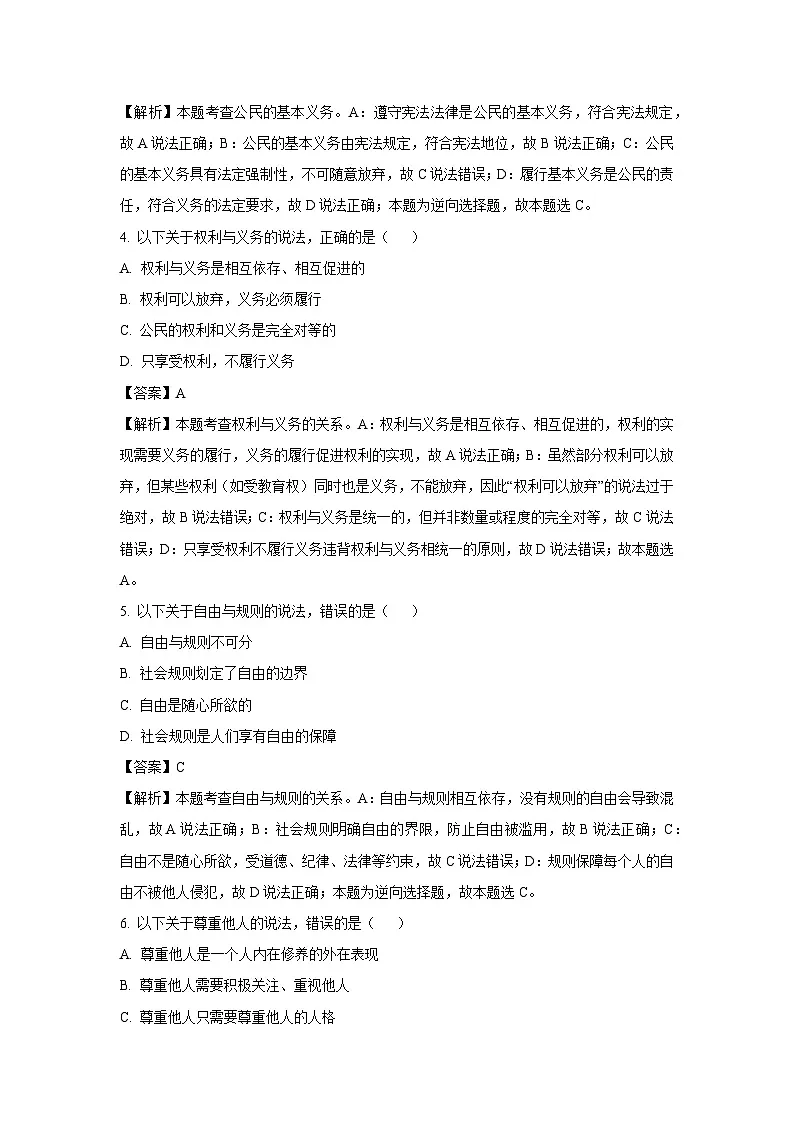 黑龙江省鹤岗市绥滨县2025-2026学年九年级上学期开学道德与法治试题（解析版）第2页