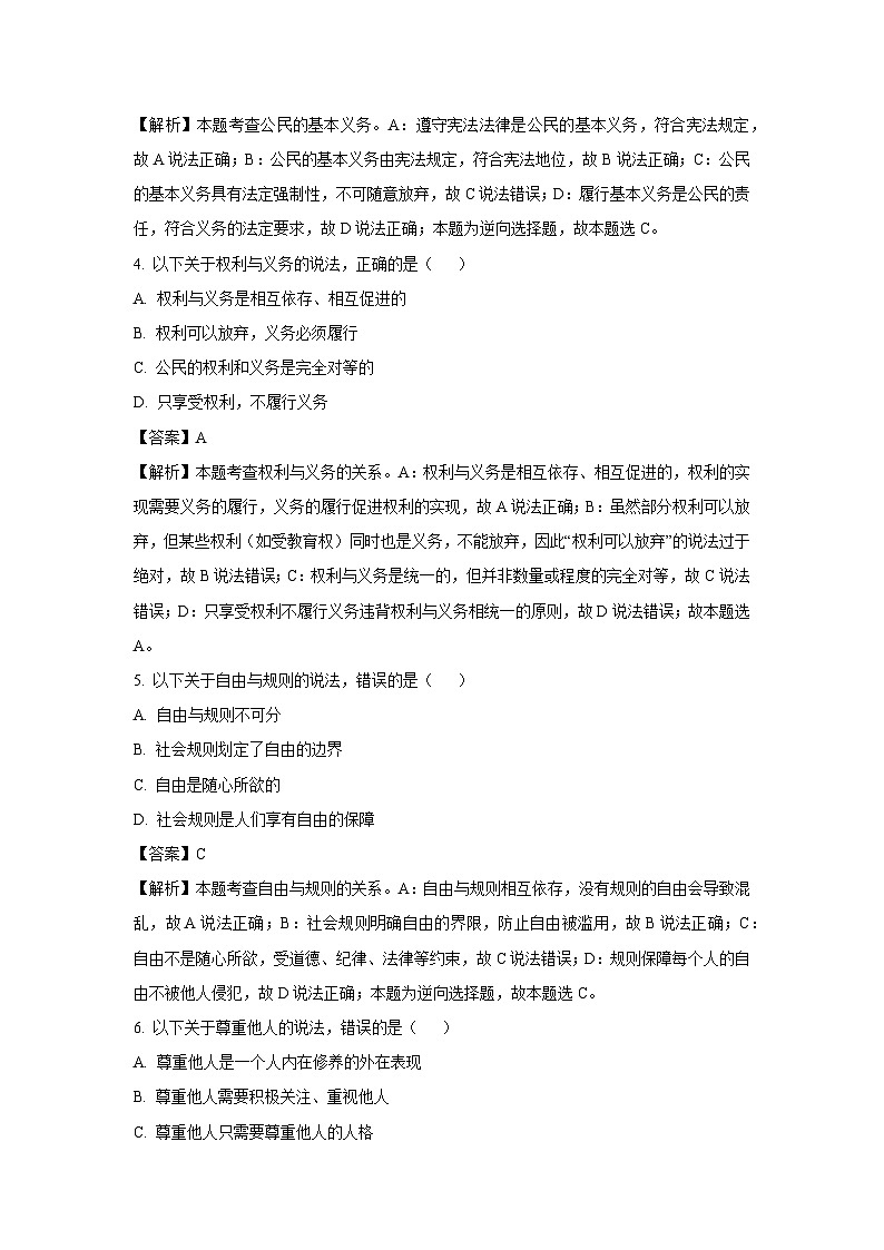 黑龙江省鹤岗市绥滨县2025-2026学年九年级上学期开学道德与法治试题（解析版）第2页