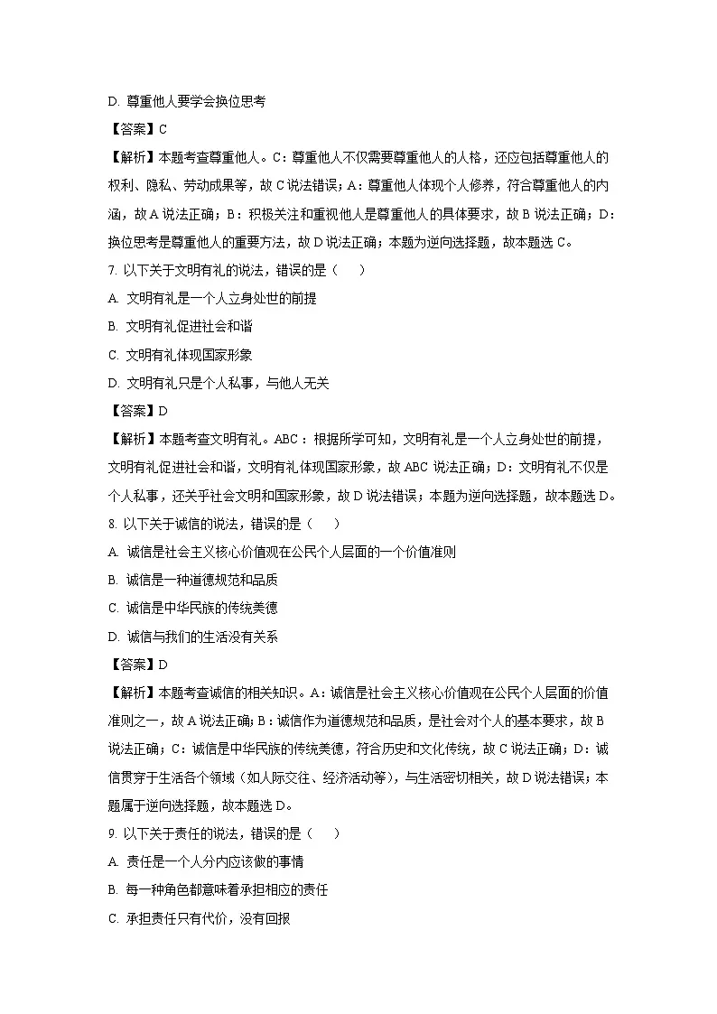 黑龙江省鹤岗市绥滨县2025-2026学年九年级上学期开学道德与法治试题（解析版）第3页