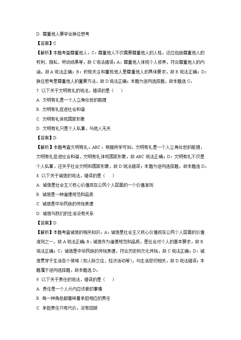 黑龙江省鹤岗市绥滨县2025-2026学年九年级上学期开学道德与法治试题（解析版）第3页