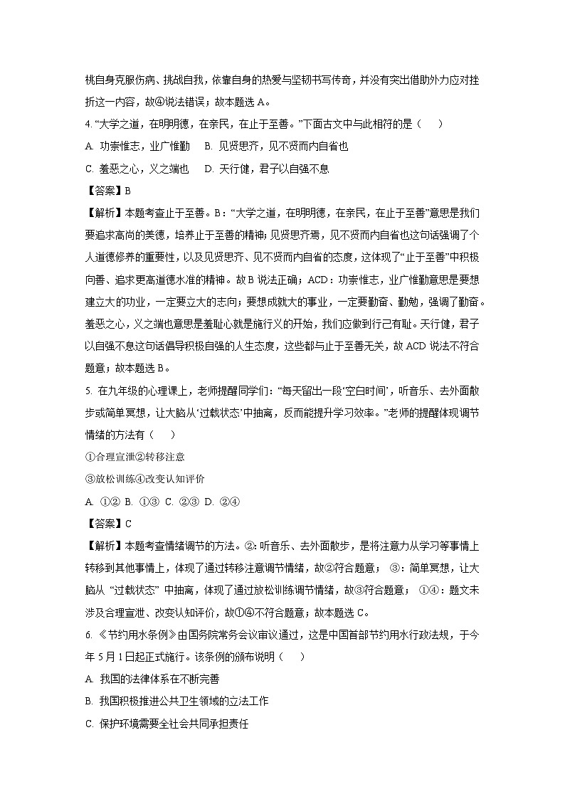 2025年辽宁省阜新市太平区中考二模道德与法治试题（解析版）第2页