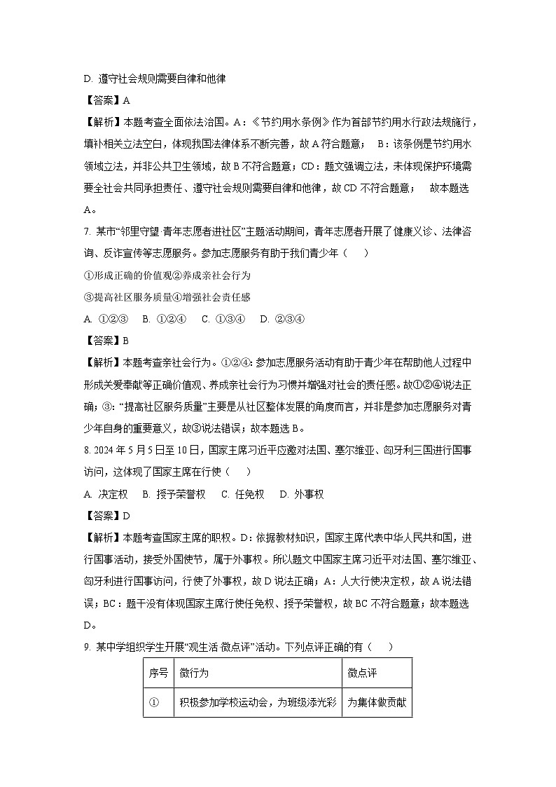 2025年辽宁省阜新市太平区中考二模道德与法治试题（解析版）第3页