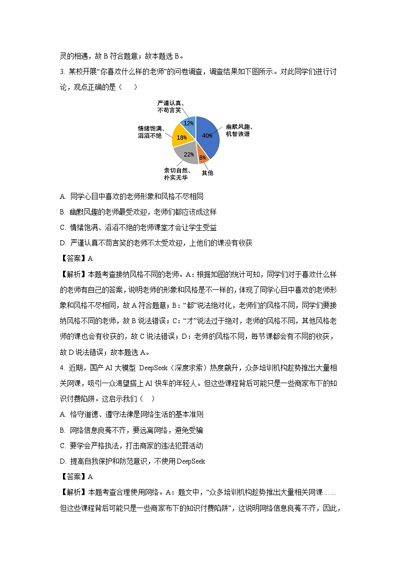 2025年内蒙古自治区赤峰市红山区中考三模道德与法治试题（解析版）第2页