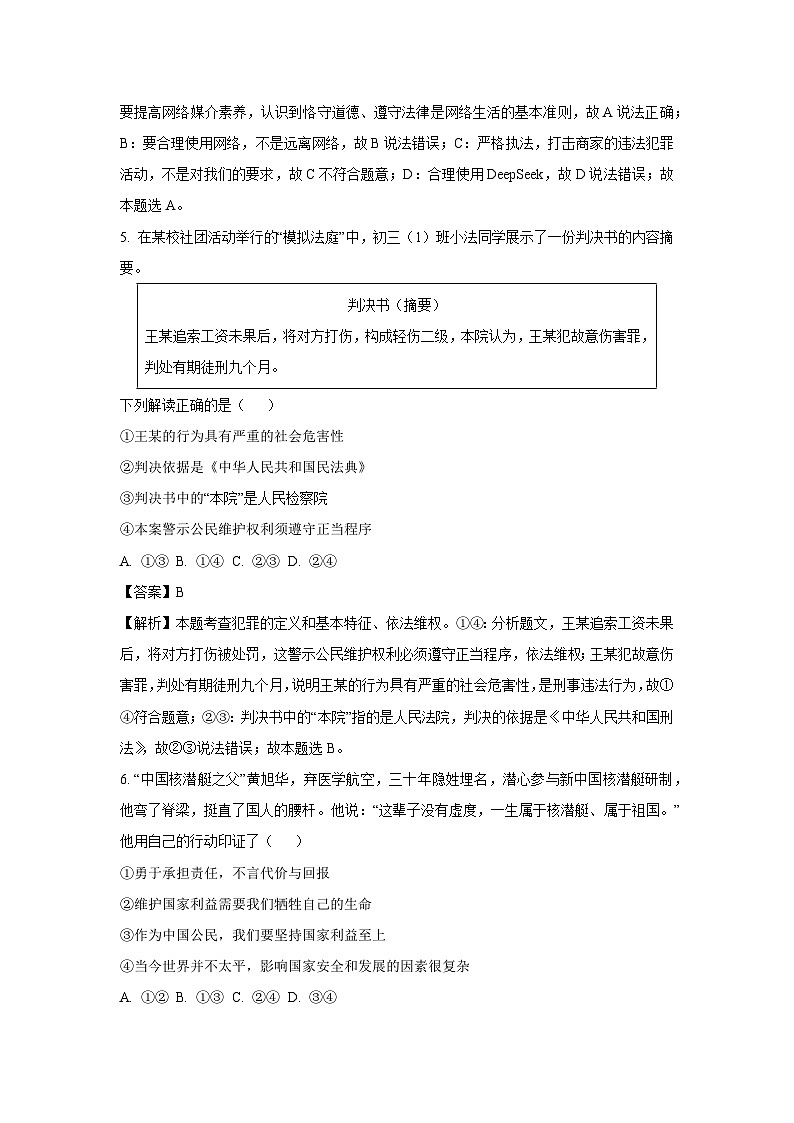 2025年内蒙古自治区赤峰市红山区中考三模道德与法治试题（解析版）第3页