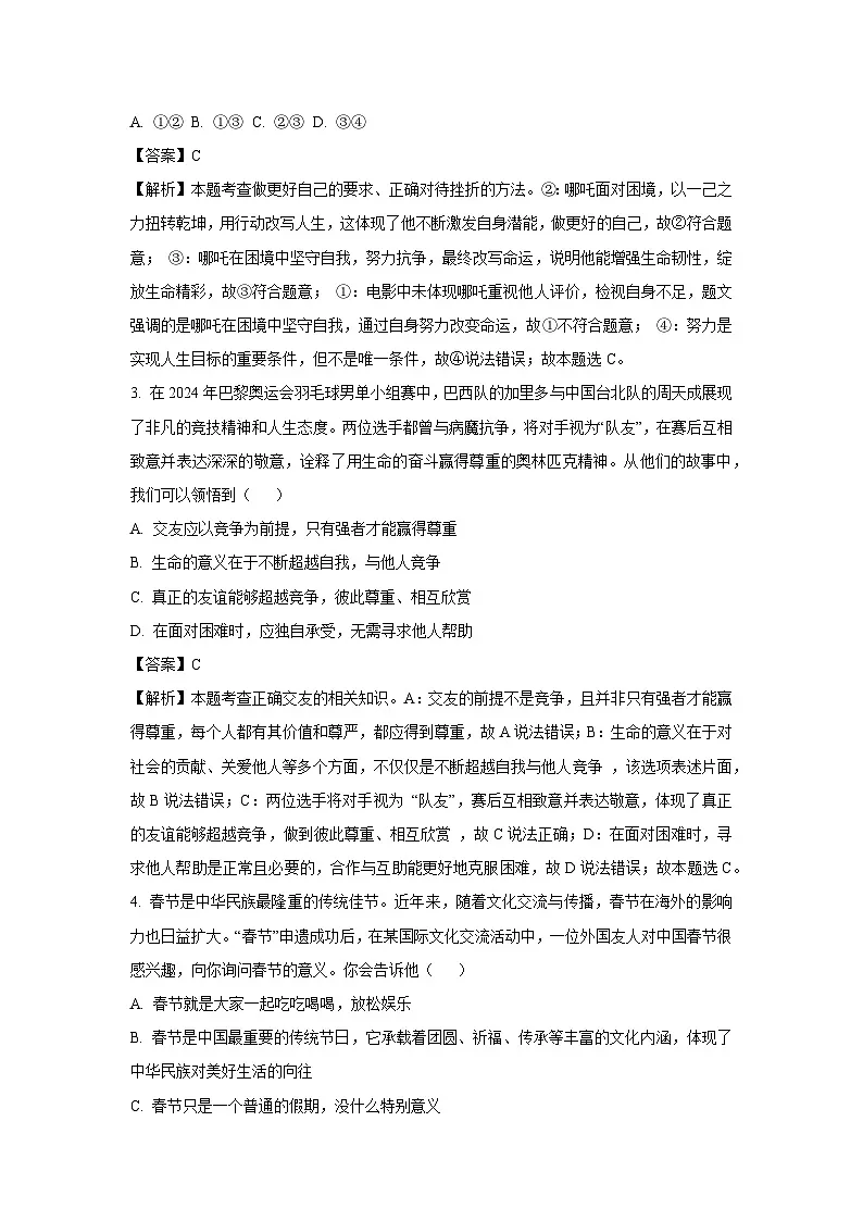 2025年山东省聊城市阳谷县中考三模道德与法治试题（解析版）第2页