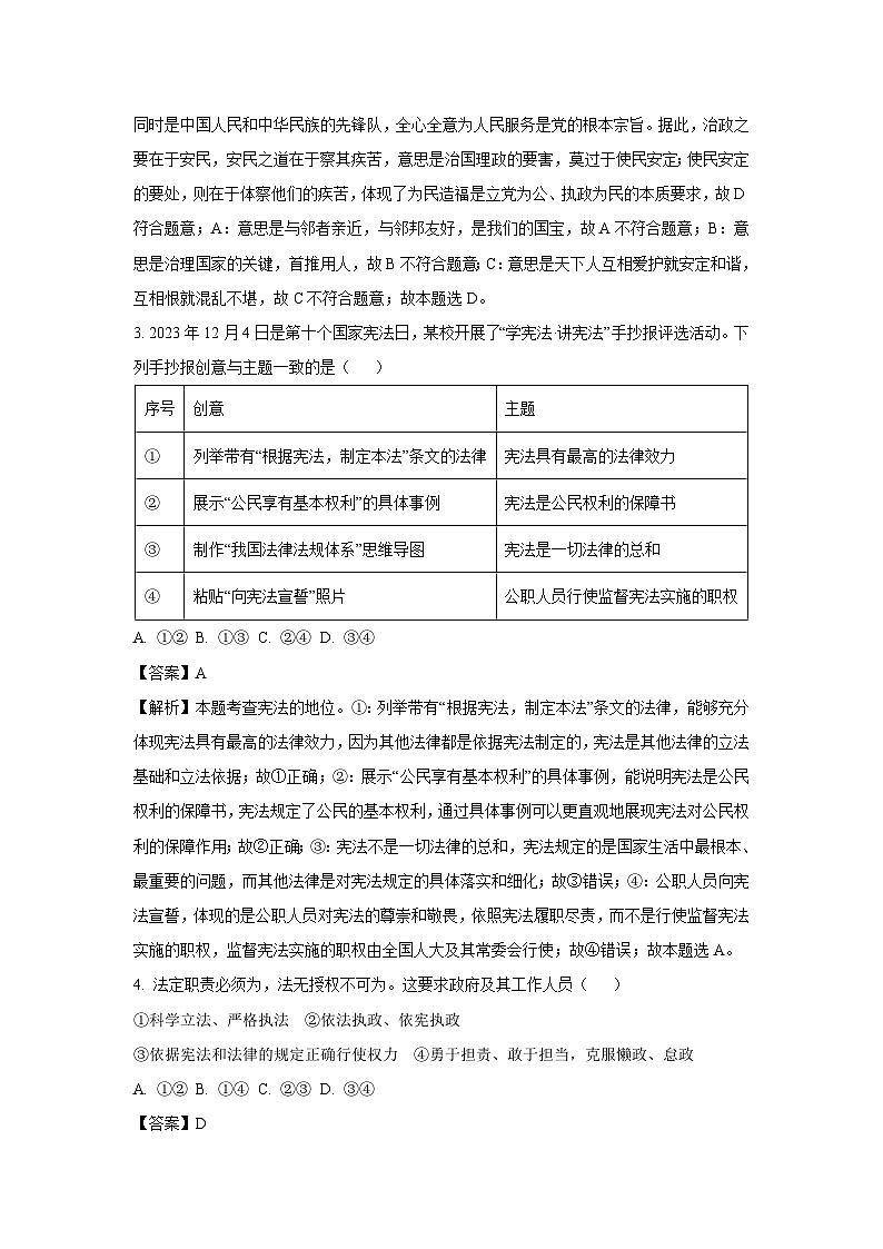 山东省德州市禹城市2024-2025学年八年级下学期期末道德与法治试题（解析版）第2页
