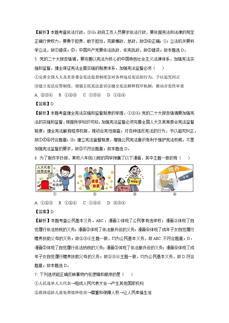 山东省德州市禹城市2024-2025学年八年级下学期期末道德与法治试题（解析版）第3页