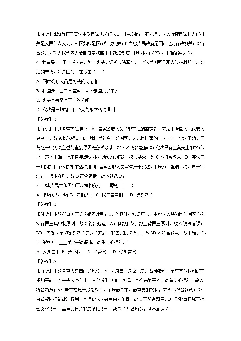 黑龙江省齐齐哈尔市2024-2025学年八年级下学期期末道德与法治试题（解析版）第2页