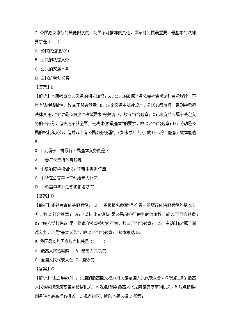黑龙江省齐齐哈尔市2024-2025学年八年级下学期期末道德与法治试题（解析版）第3页