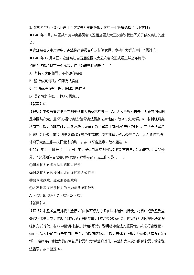 湖南省郴州市2024-2025学年八年级下学期期末道德与法治试题（解析版）第2页