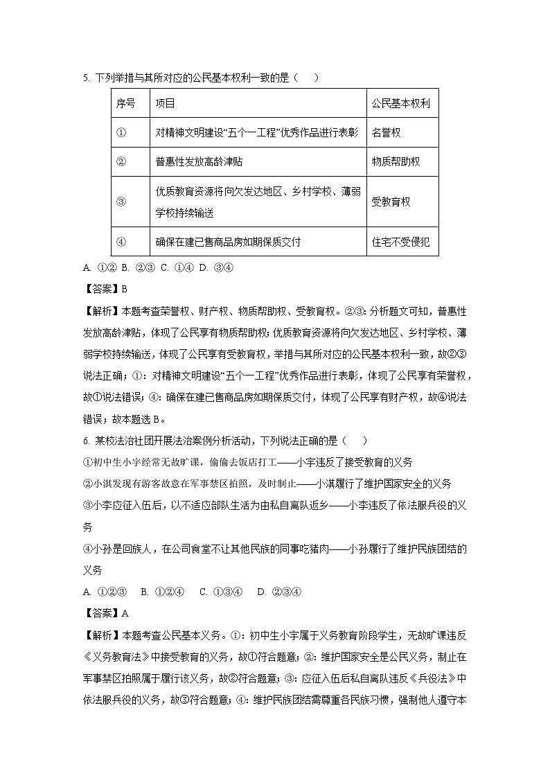 湖南省郴州市2024-2025学年八年级下学期期末道德与法治试题（解析版）第3页