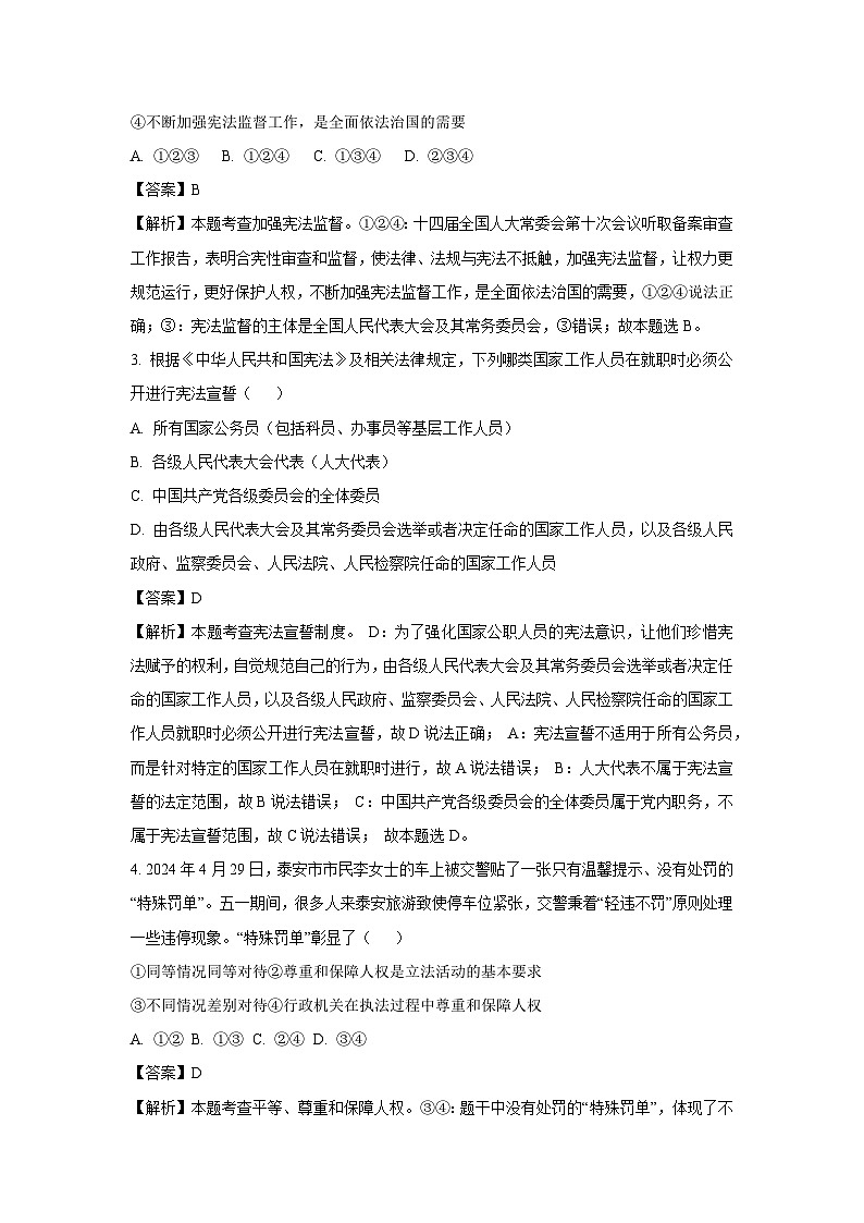 湖南省郴州市资兴市2024-2025学年八年级下学期期末道德与法治试题（解析版）第2页