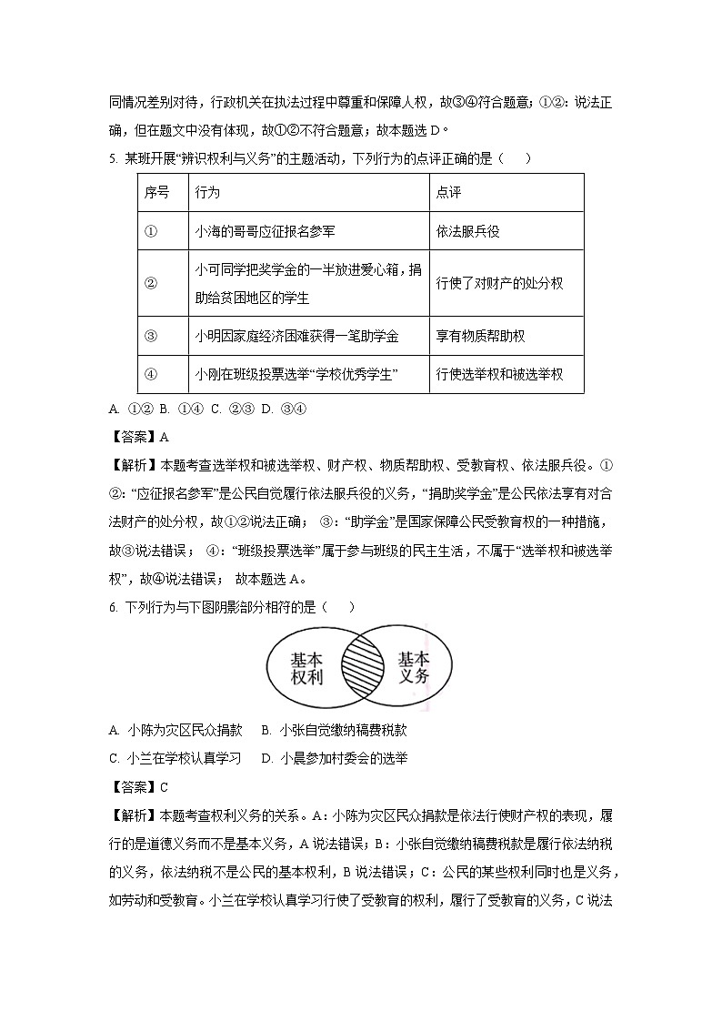 湖南省郴州市资兴市2024-2025学年八年级下学期期末道德与法治试题（解析版）第3页