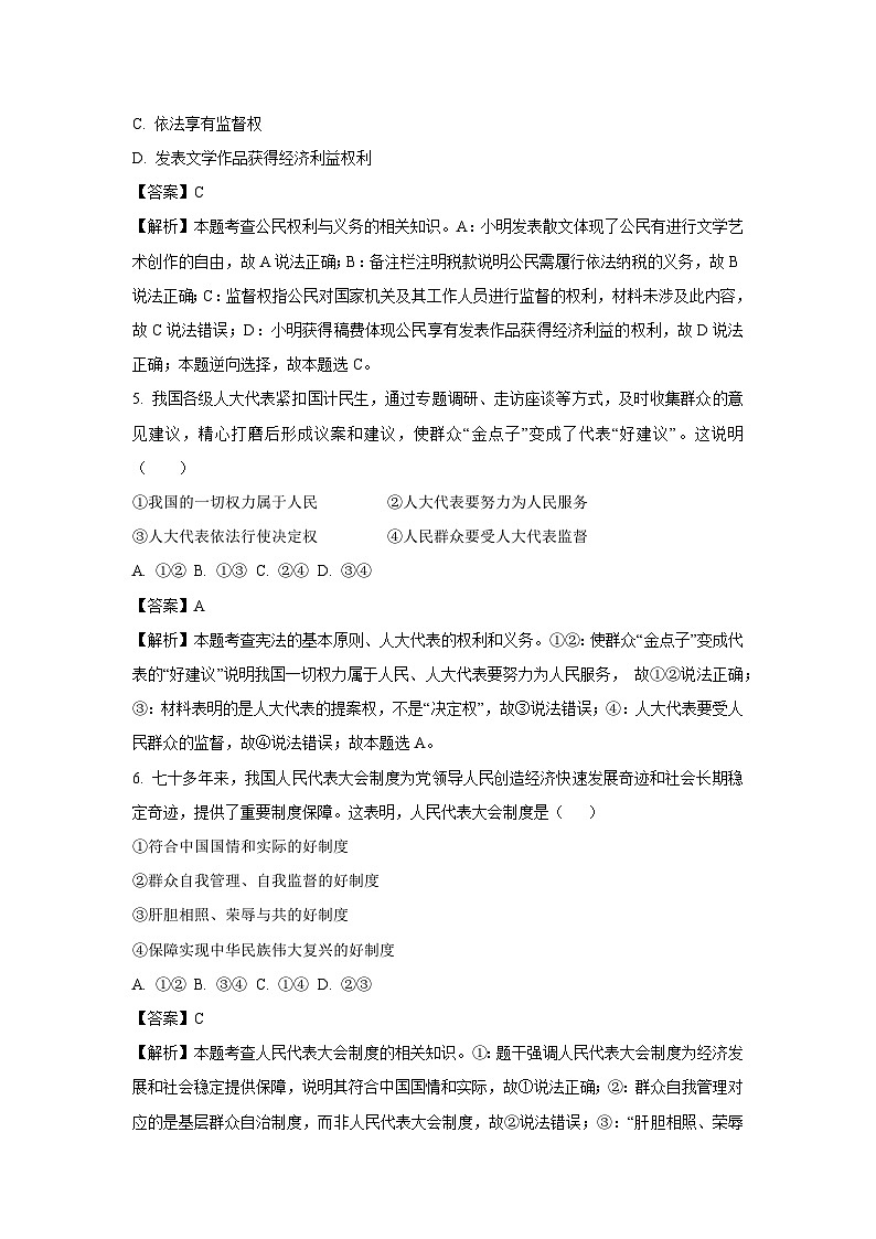 湖南省长沙市浏阳市2024-2025学年八年级下学期期末道德与法治试题（解析版）第3页