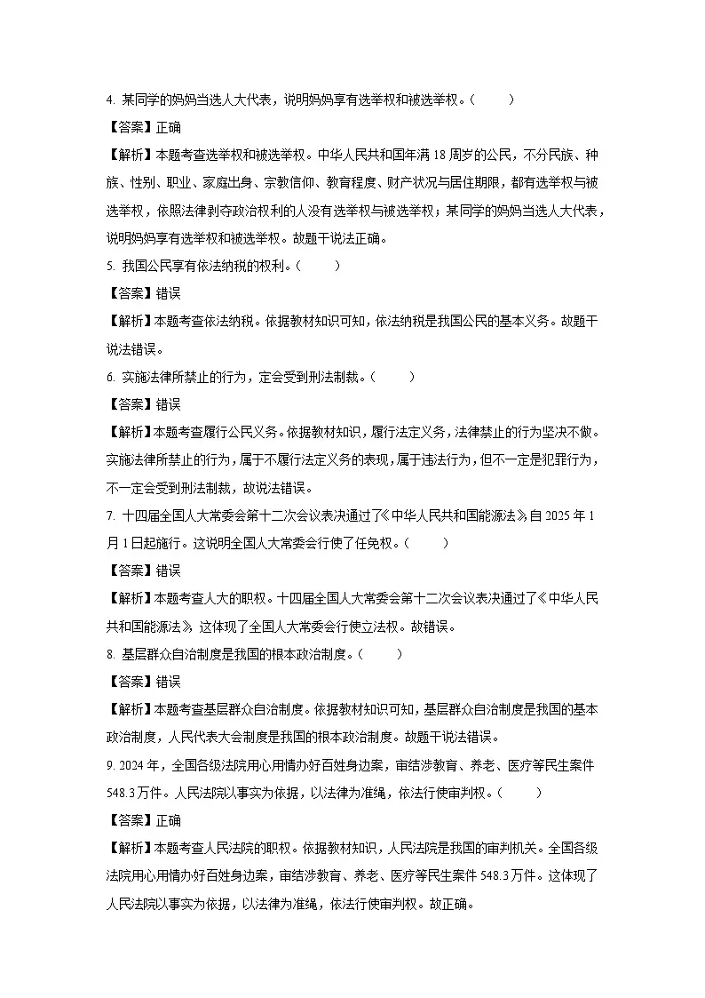 北京市燕山地区2024-2025学年八年级下学期期末道德与法治试题（解析版）第2页