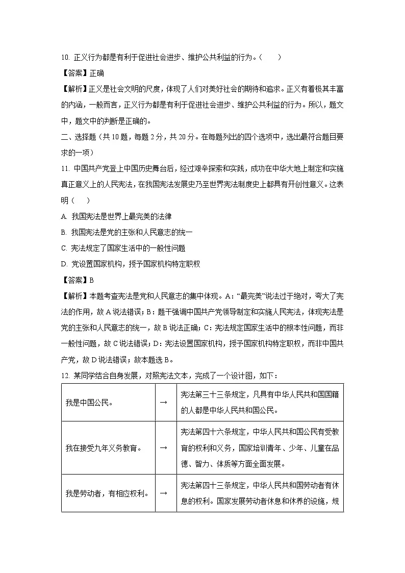 北京市燕山地区2024-2025学年八年级下学期期末道德与法治试题（解析版）第3页