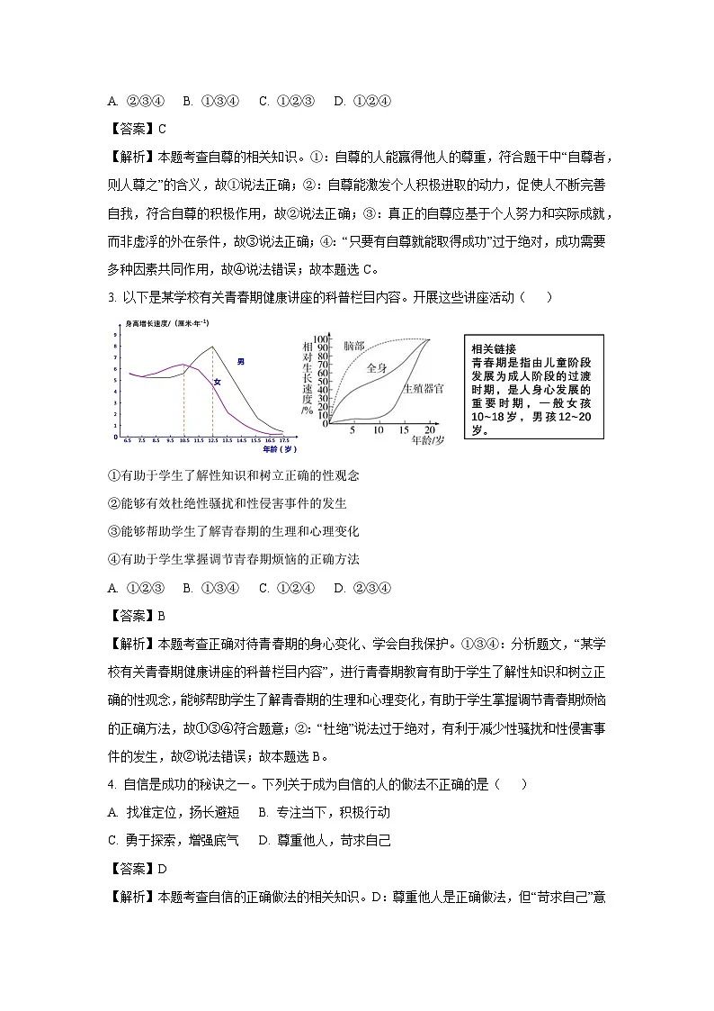 安徽省安庆市潜山市八校联考2025-2026学年八年级上学期开学道德与法治试题（解析版）第2页