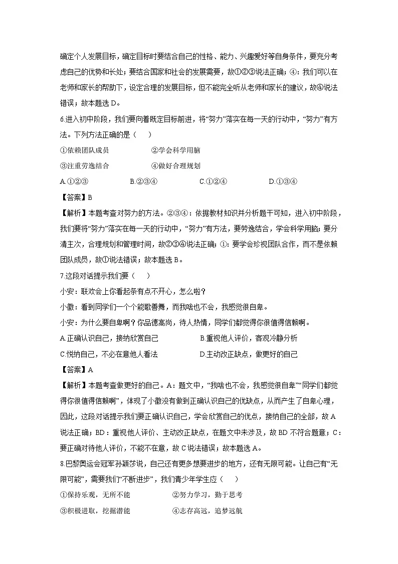 安徽省阜阳市太和县2024-2025学年七年级上学期10月月考道德与法治试题（解析版）第3页
