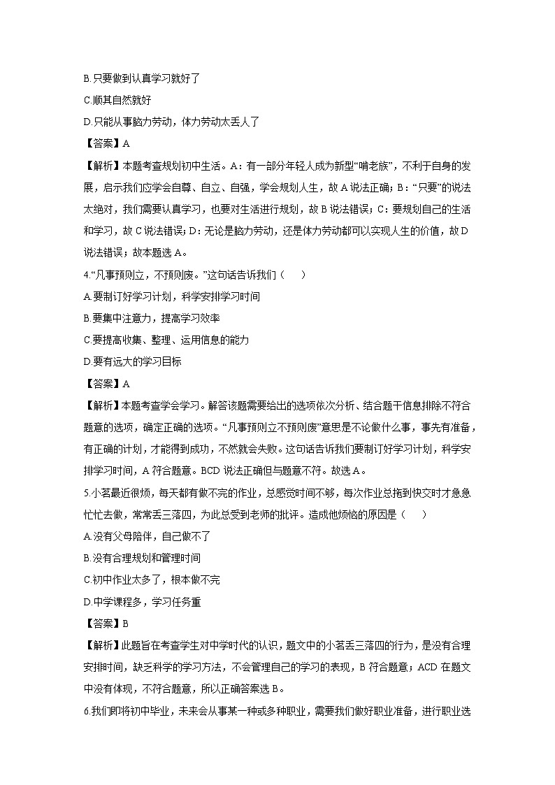 河北省沧州市东光县2024-2025学年七年级上学期10月月考道德与法治试题（解析版）第2页