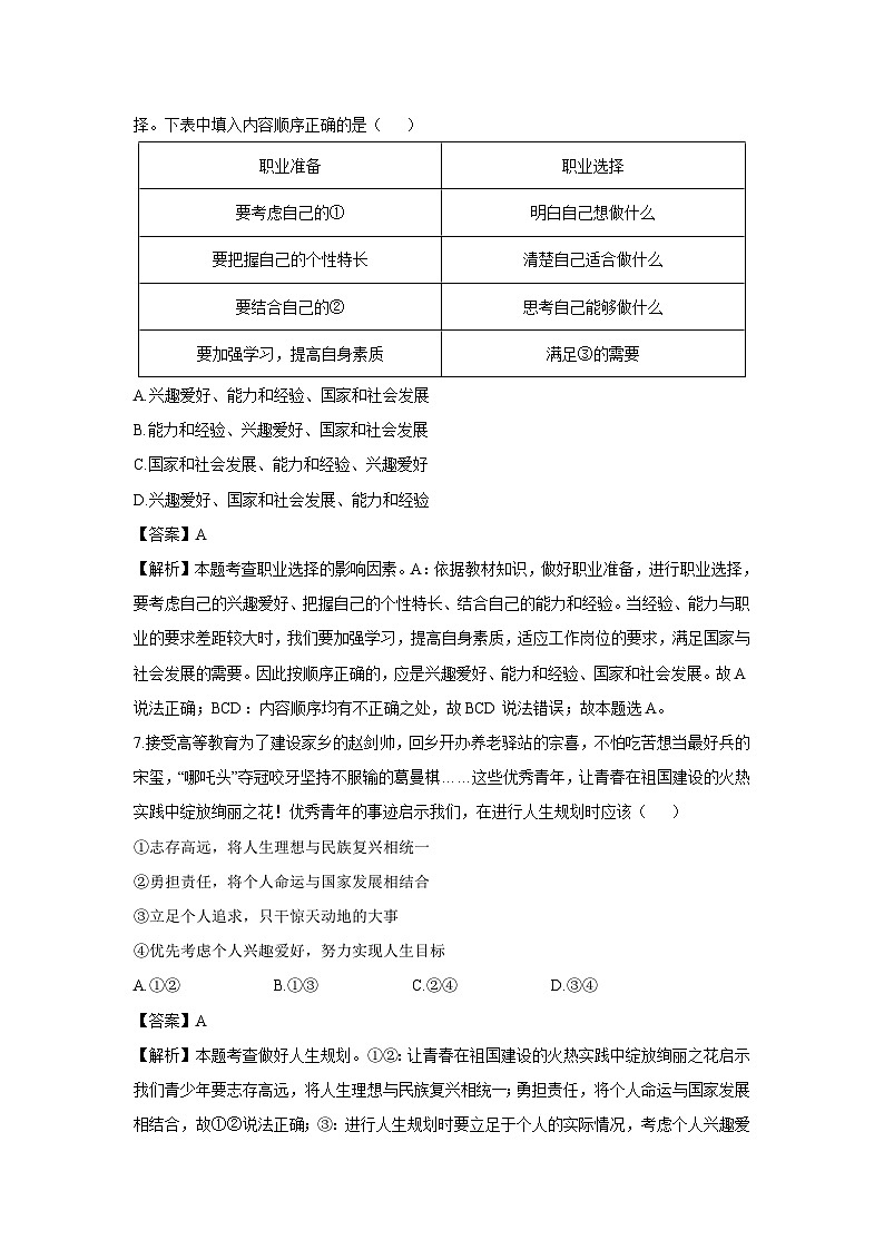 河北省沧州市东光县2024-2025学年七年级上学期10月月考道德与法治试题（解析版）第3页