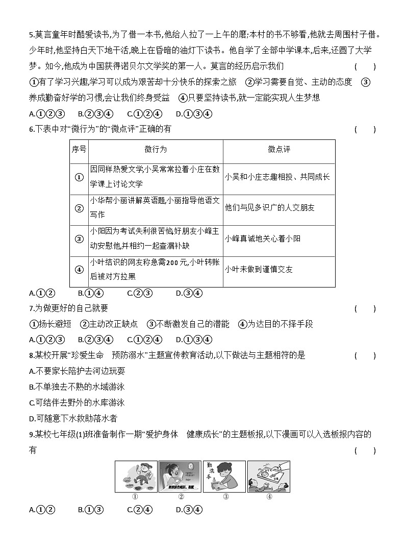 期末达标测试卷（含答案）统编版道德与法治七年级上册第2页
