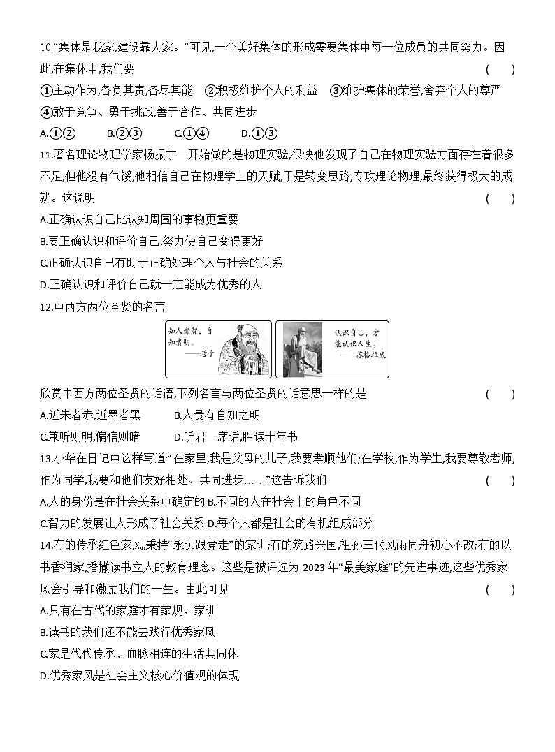 期末达标测试卷（含答案）统编版道德与法治七年级上册第3页