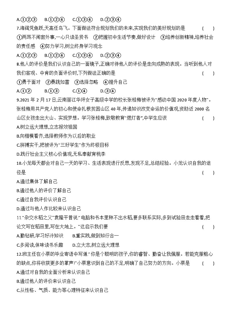 第一单元　少年有梦 达标测试卷（含答案）统编版道德与法治七年级上册第2页
