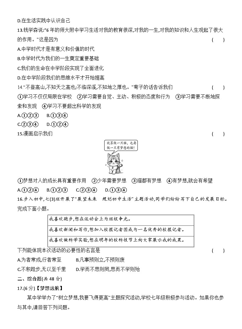第一单元　少年有梦 达标测试卷（含答案）统编版道德与法治七年级上册第3页