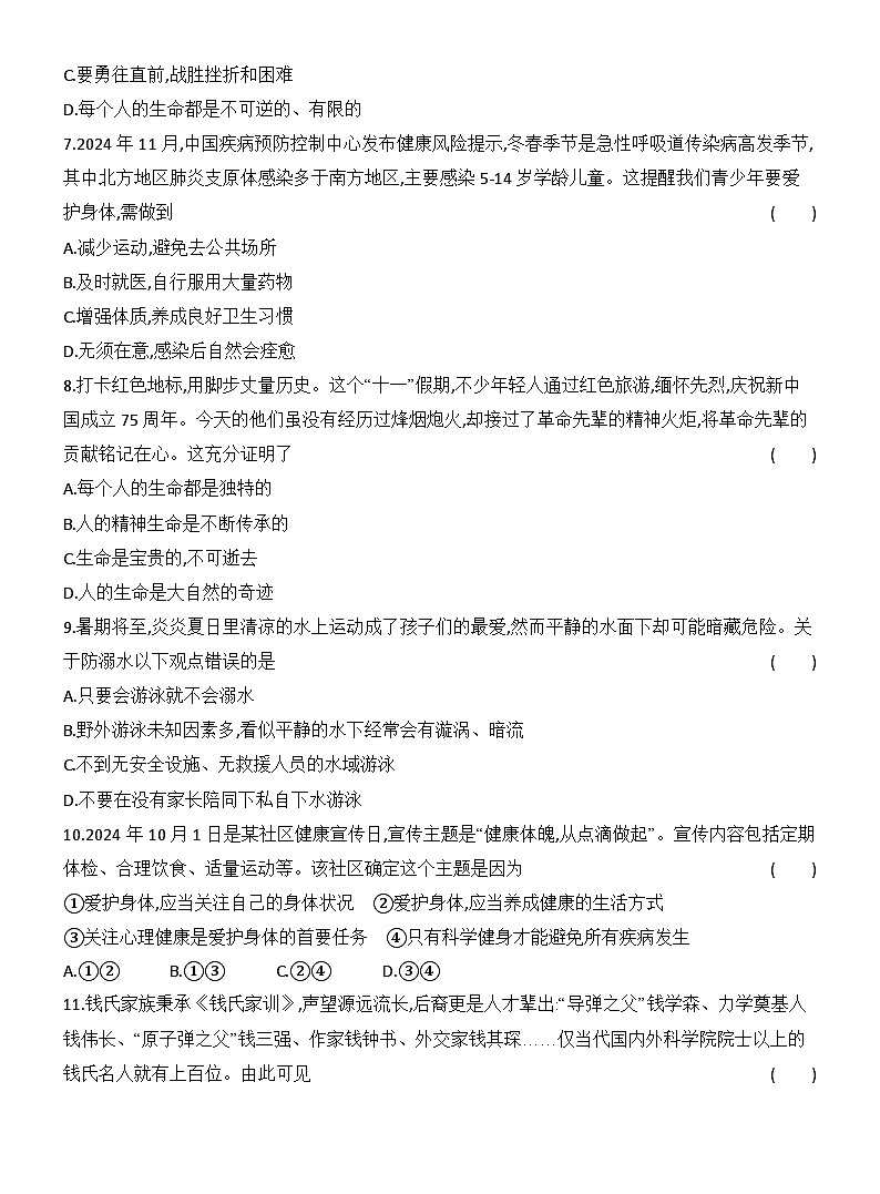 第三单元　珍爱我们的生命  达标测试卷（含答案）统编版道德与法治七年级上册第2页