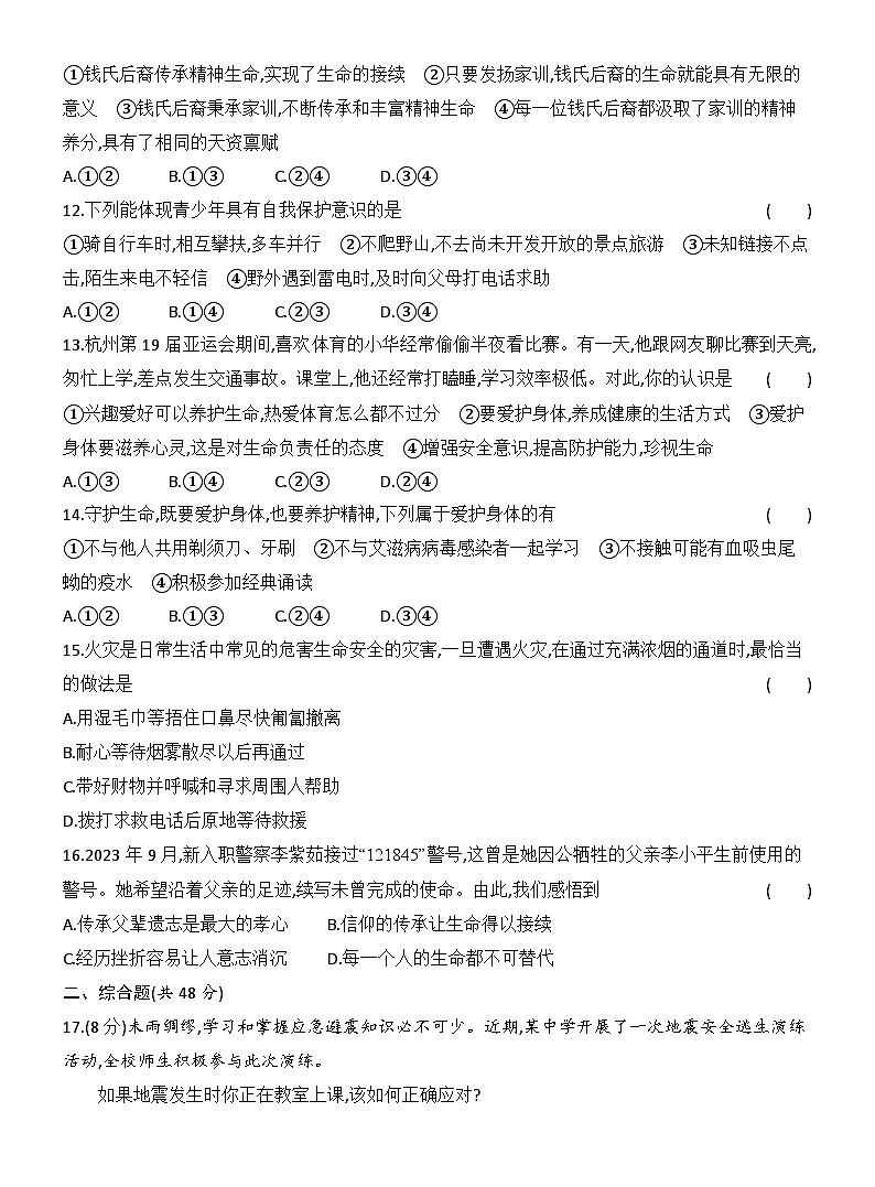 第三单元　珍爱我们的生命  达标测试卷（含答案）统编版道德与法治七年级上册第3页