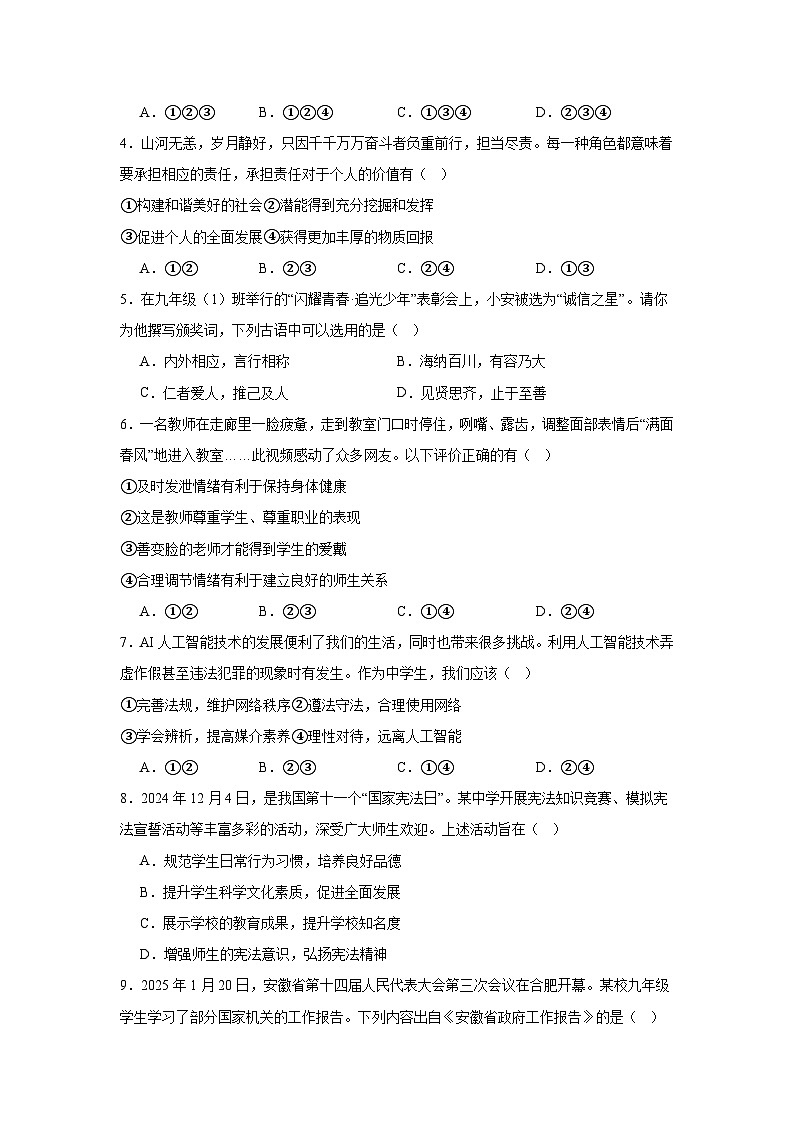 2025年安徽省阜阳市部分学校中考三模道德与法治试题（附答案解析）第2页